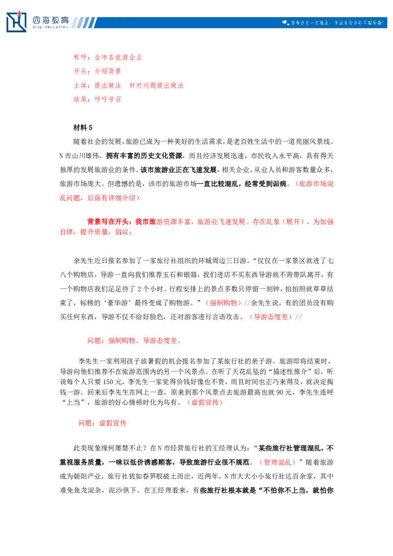 20250802申论理论第八讲课堂笔记_2026考公资料_花生十三合集_旗舰班-国考（2026版）花生十三旗舰班（花生行测+飞扬申论）⭐⭐⭐_申论_随堂笔记