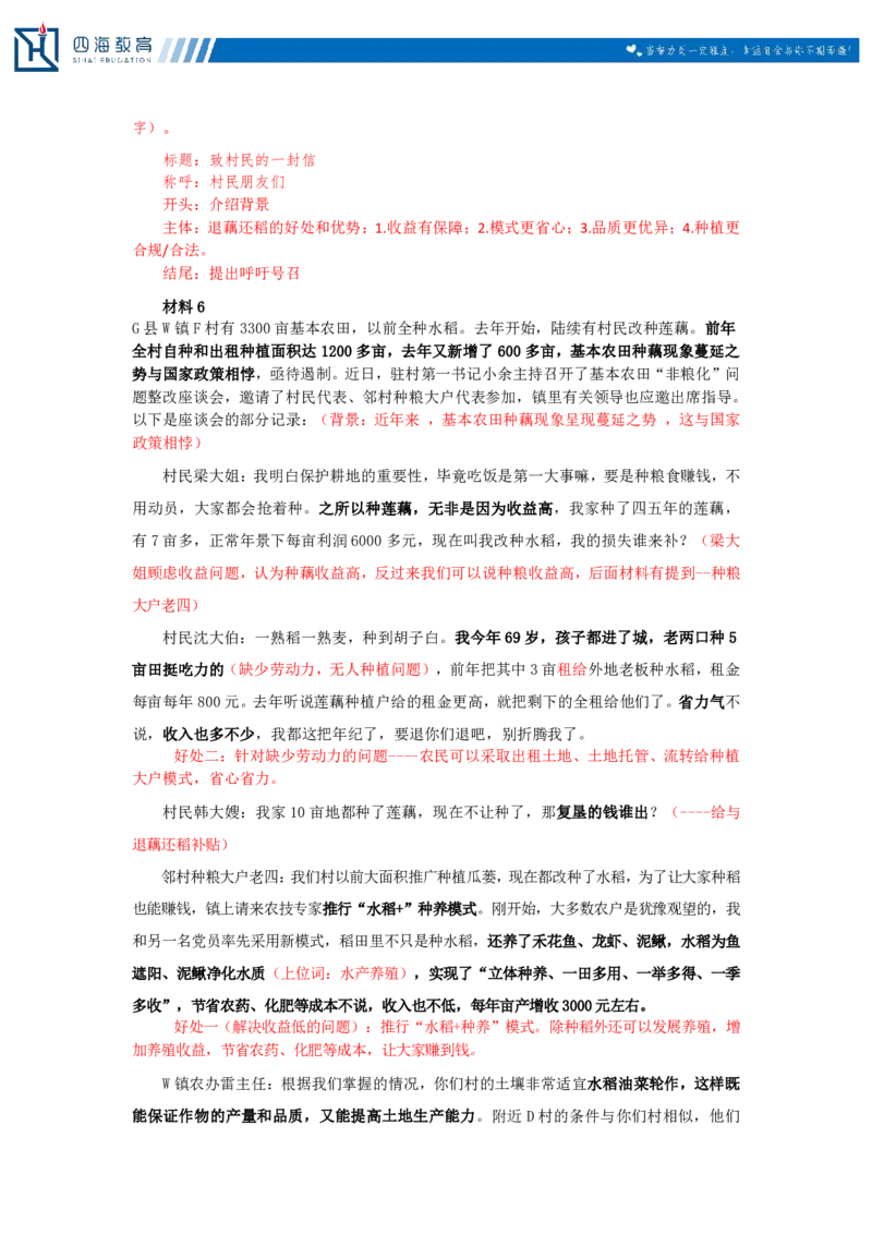 20250802申论理论第八讲课堂笔记_2026考公资料_花生十三合集_旗舰班-国考（2026版）花生十三旗舰班（花生行测+飞扬申论）⭐⭐⭐_申论_随堂笔记