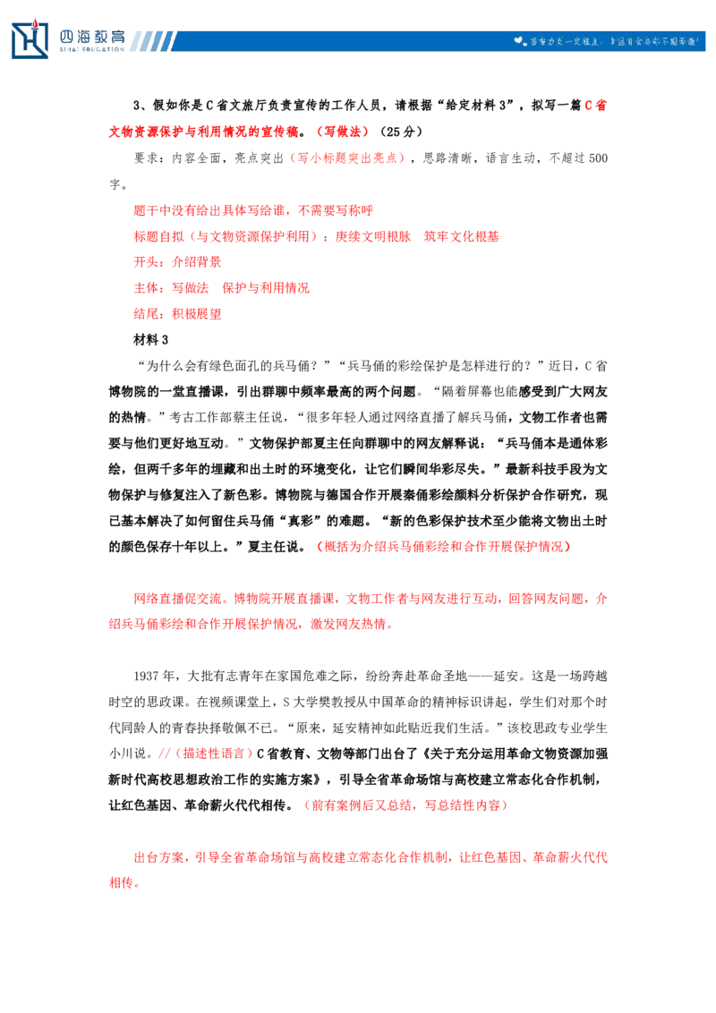 20250802申论理论第八讲课堂笔记_2026考公资料_花生十三合集_旗舰班-国考（2026版）花生十三旗舰班（花生行测+飞扬申论）⭐⭐⭐_申论_随堂笔记