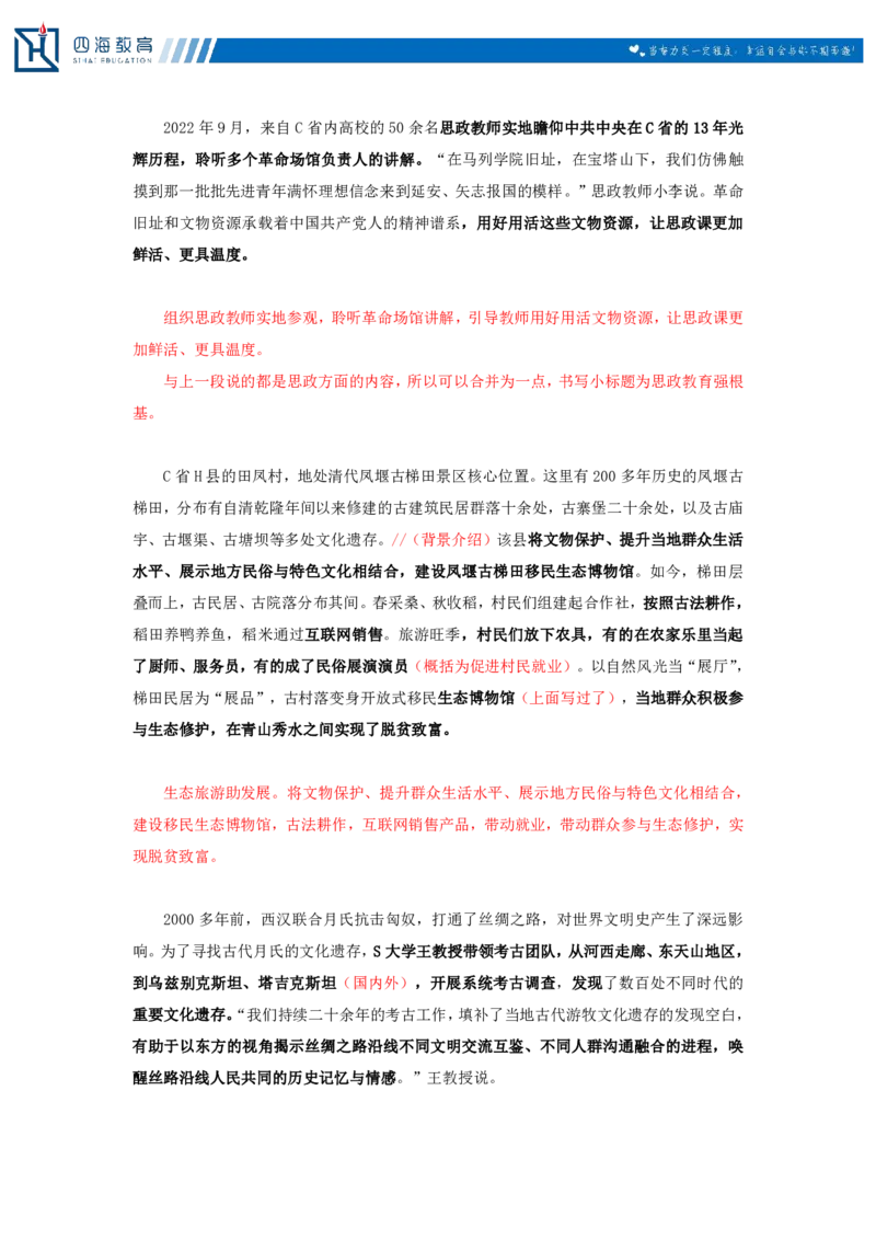 20250802申论理论第八讲课堂笔记_2026考公资料_花生十三合集_旗舰班-国考（2026版）花生十三旗舰班（花生行测+飞扬申论）⭐⭐⭐_申论_随堂笔记