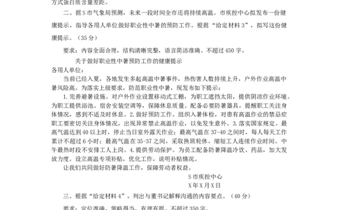 20230317综合应用第一节答案_2026考公资料_花生十三合集_2024+2023年资料_事业单位2024花生飞扬事业单位综应A考前套题冲刺_课后答案