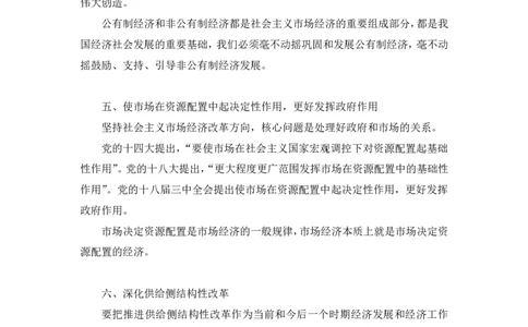 2024.10.24+政治理论－考点精讲－新时代中国特色社会主义思想4+刘鸿（讲义+笔记）（2025国考新变化政治理论拔高班）+(1)_2026考公资料_（49）政治理论合集_笔记