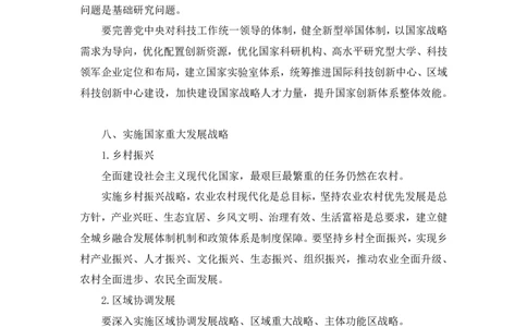 2024.10.24+政治理论－考点精讲－新时代中国特色社会主义思想4+刘鸿（讲义+笔记）（2025国考新变化政治理论拔高班）+(1)_2026考公资料_（49）政治理论合集_笔记