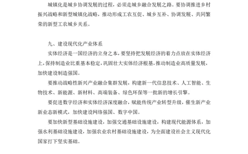 2024.10.24+政治理论－考点精讲－新时代中国特色社会主义思想4+刘鸿（讲义+笔记）（2025国考新变化政治理论拔高班）+(1)_2026考公资料_（49）政治理论合集_笔记