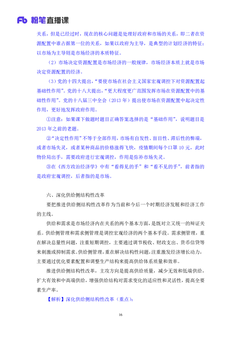 2024.10.24+政治理论－考点精讲－新时代中国特色社会主义思想4+刘鸿（讲义+笔记）（2025国考新变化政治理论拔高班）+(1)_2026考公资料_（49）政治理论合集_笔记