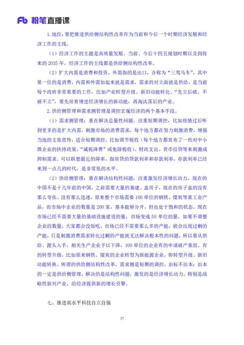 2024.10.24+政治理论－考点精讲－新时代中国特色社会主义思想4+刘鸿（讲义+笔记）（2025国考新变化政治理论拔高班）+(1)_2026考公资料_（49）政治理论合集_笔记