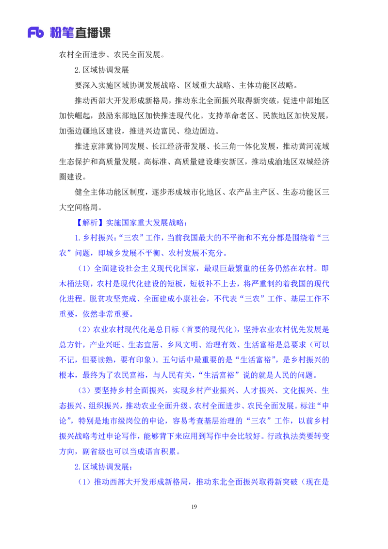 2024.10.24+政治理论－考点精讲－新时代中国特色社会主义思想4+刘鸿（讲义+笔记）（2025国考新变化政治理论拔高班）+(1)_2026考公资料_（49）政治理论合集_笔记