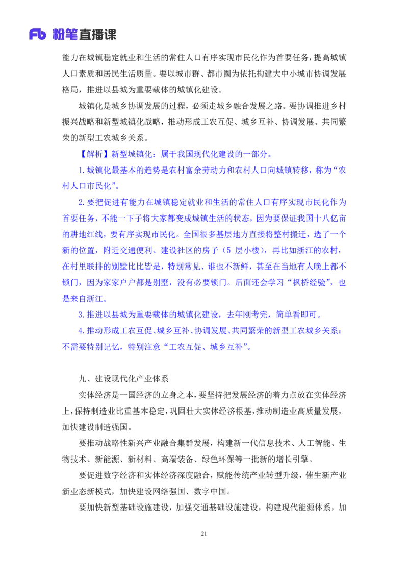 2024.10.24+政治理论－考点精讲－新时代中国特色社会主义思想4+刘鸿（讲义+笔记）（2025国考新变化政治理论拔高班）+(1)_2026考公资料_（49）政治理论合集_笔记