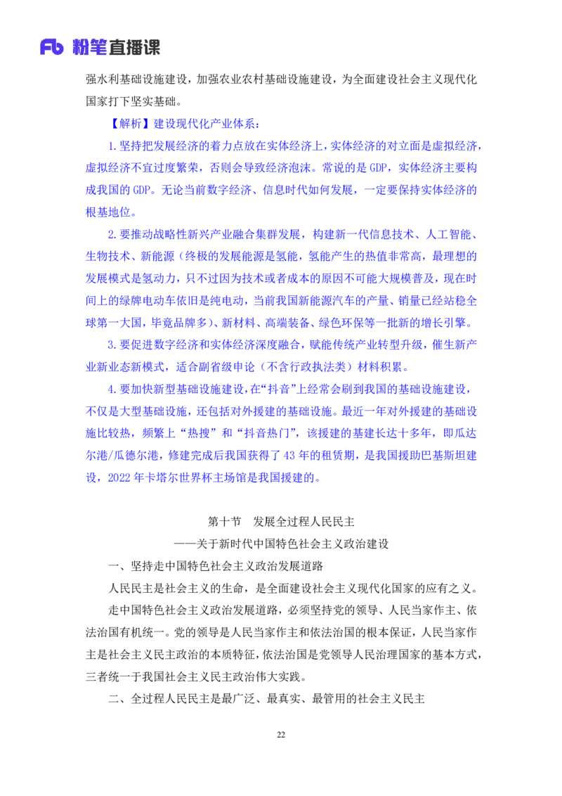 2024.10.24+政治理论－考点精讲－新时代中国特色社会主义思想4+刘鸿（讲义+笔记）（2025国考新变化政治理论拔高班）+(1)_2026考公资料_（49）政治理论合集_笔记