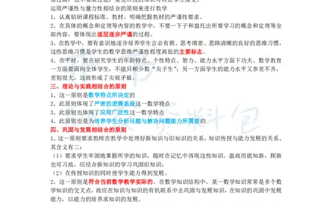 初中数学王炸秘籍10_教资_初高中2026教资_25下教师资格证_科三初中各科资料汇总_初中数学王炸秘籍