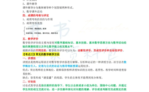 初中数学王炸秘籍10_教资_初高中2026教资_25下教师资格证_科三初中各科资料汇总_初中数学王炸秘籍