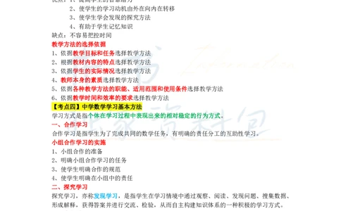 初中数学王炸秘籍10_教资_初高中2026教资_25下教师资格证_科三初中各科资料汇总_初中数学王炸秘籍