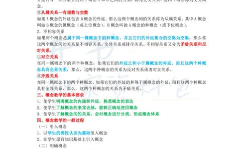 初中数学王炸秘籍10_教资_初高中2026教资_25下教师资格证_科三初中各科资料汇总_初中数学王炸秘籍