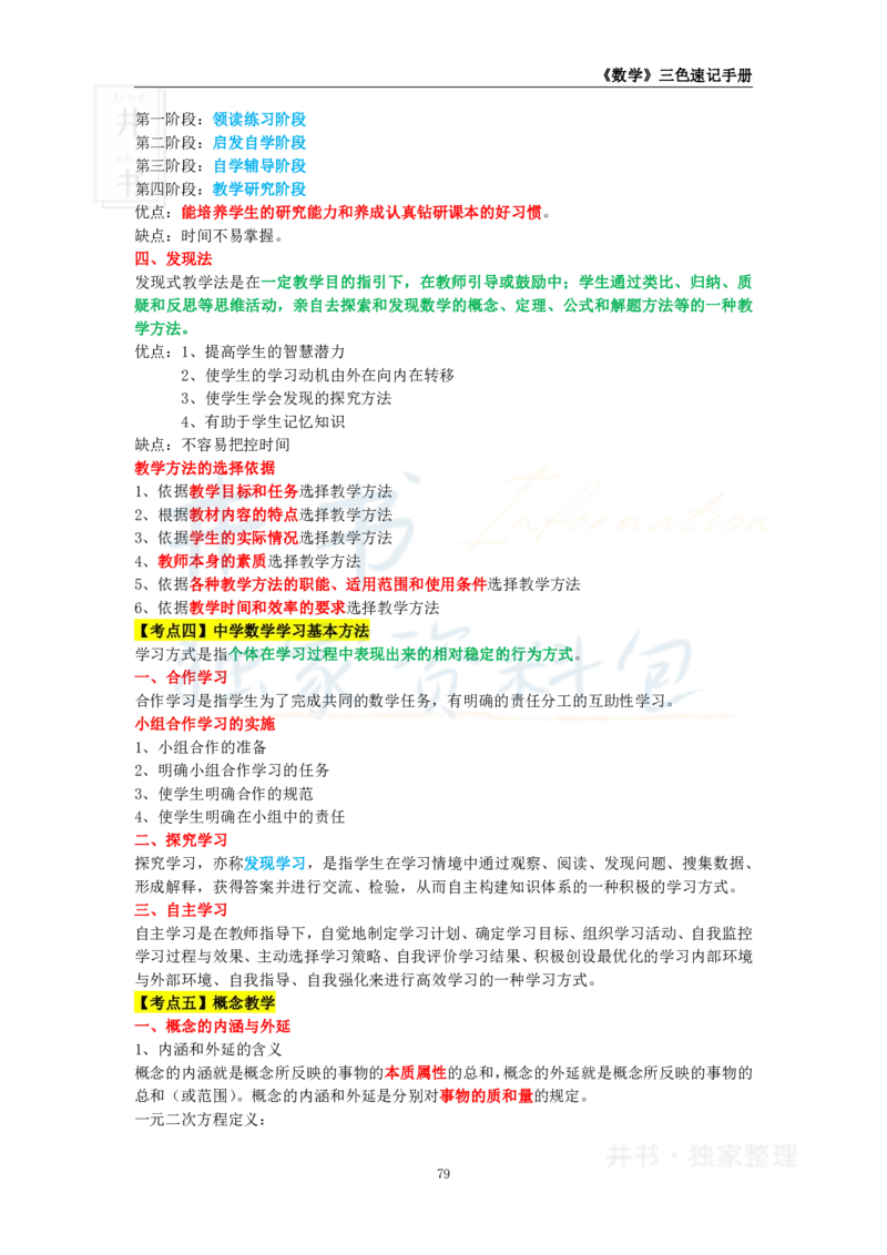 初中数学王炸秘籍10_教资_初高中2026教资_25下教师资格证_科三初中各科资料汇总_初中数学王炸秘籍