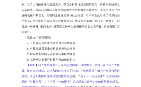 2024.09.24+国考第36季&省考第28季-言语1道中心理解题（地市、江苏AC、福建、辽宁、重庆、陕西、湖南、黑龙江、内蒙古、河北、青海、山西、新疆区考）录课+王晓玉（讲义+笔记）（模考大赛差异题解析课）