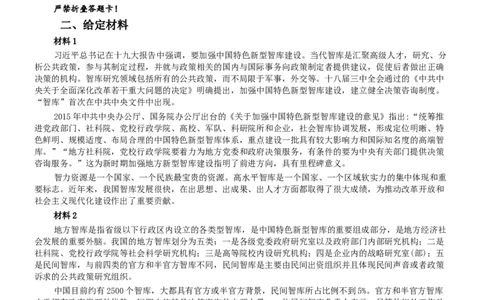 2019年420联考《申论》真题（吉林甲级卷）参考答案（详细解析）_26吉林考备考资料包_01吉林公务员考试真题行测申论07-25_吉林公务员考试真题&mdash;&mdash;申论06-23