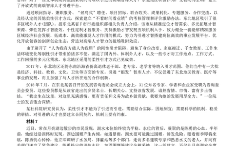 2019年420联考《申论》真题（吉林甲级卷）参考答案（详细解析）_26吉林考备考资料包_01吉林公务员考试真题行测申论07-25_吉林公务员考试真题&mdash;&mdash;申论06-23