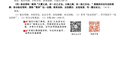 2019年420联考《申论》真题（吉林甲级卷）参考答案（详细解析）_26吉林考备考资料包_01吉林公务员考试真题行测申论07-25_吉林公务员考试真题&mdash;&mdash;申论06-23