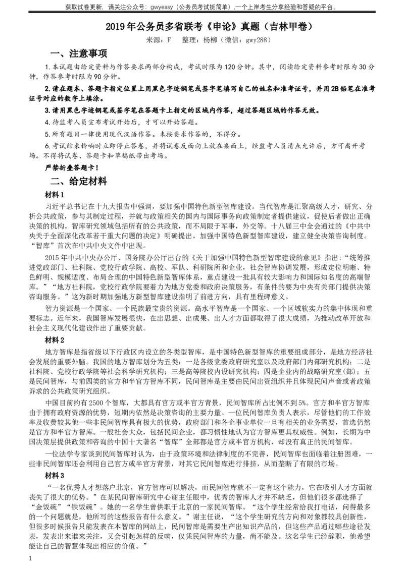 2019年420联考《申论》真题（吉林甲级卷）参考答案（详细解析）_26吉林考备考资料包_01吉林公务员考试真题行测申论07-25_吉林公务员考试真题&mdash;&mdash;申论06-23