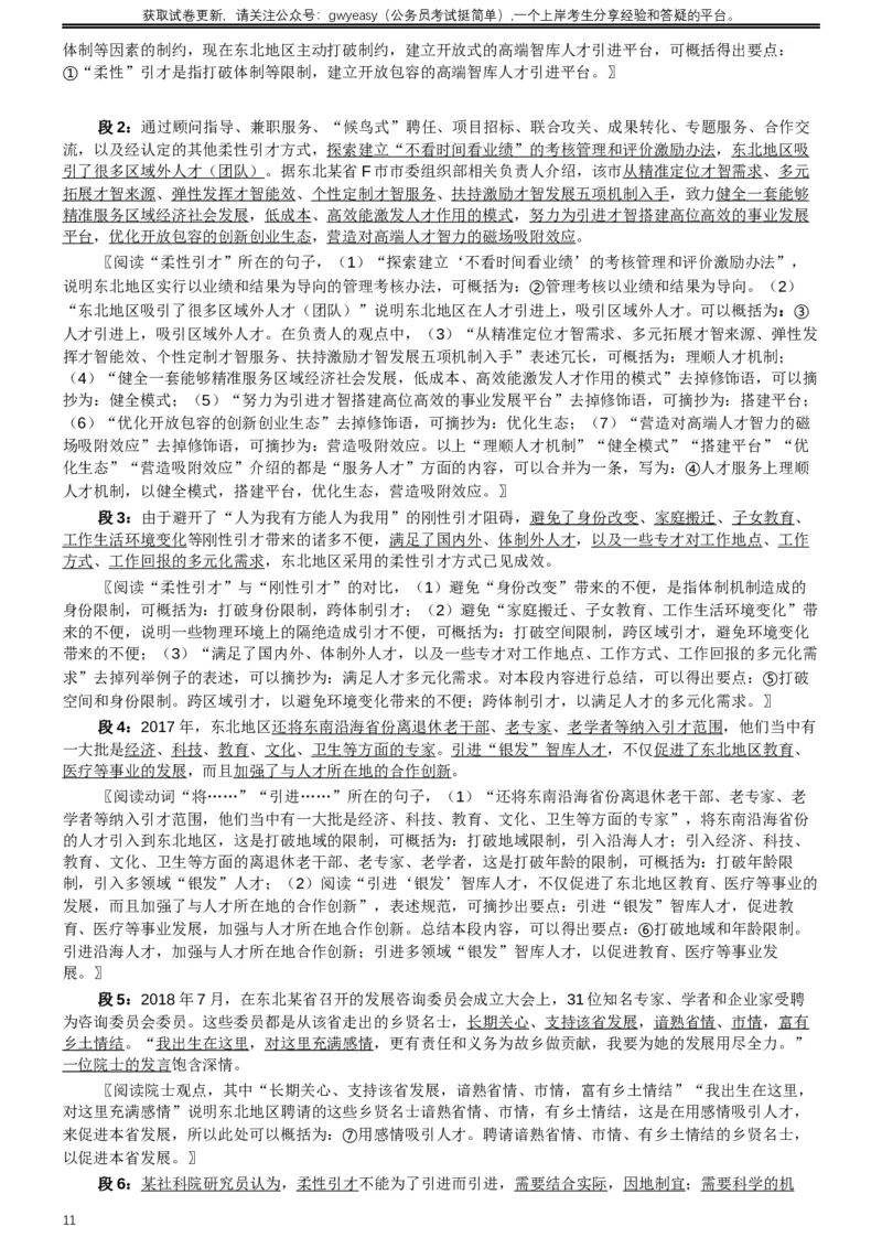 2019年420联考《申论》真题（吉林甲级卷）参考答案（详细解析）_26吉林考备考资料包_01吉林公务员考试真题行测申论07-25_吉林公务员考试真题&mdash;&mdash;申论06-23