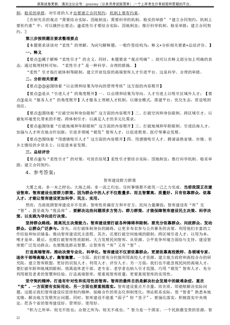 2019年420联考《申论》真题（吉林甲级卷）参考答案（详细解析）_26吉林考备考资料包_01吉林公务员考试真题行测申论07-25_吉林公务员考试真题&mdash;&mdash;申论06-23