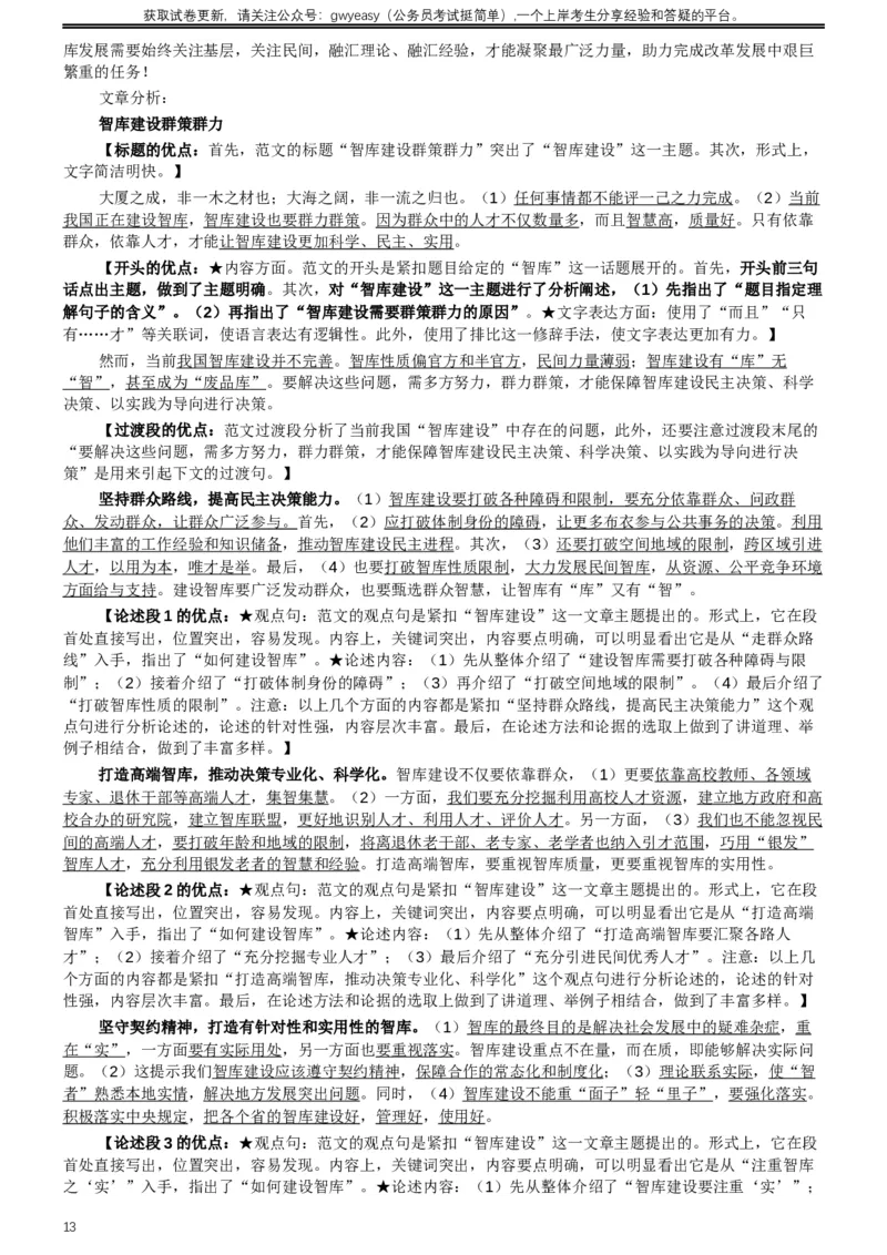 2019年420联考《申论》真题（吉林甲级卷）参考答案（详细解析）_26吉林考备考资料包_01吉林公务员考试真题行测申论07-25_吉林公务员考试真题&mdash;&mdash;申论06-23