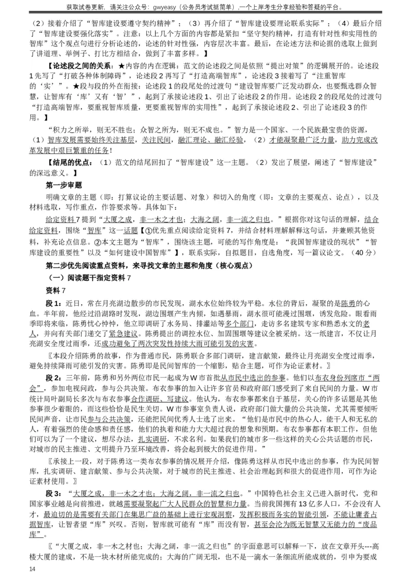 2019年420联考《申论》真题（吉林甲级卷）参考答案（详细解析）_26吉林考备考资料包_01吉林公务员考试真题行测申论07-25_吉林公务员考试真题&mdash;&mdash;申论06-23