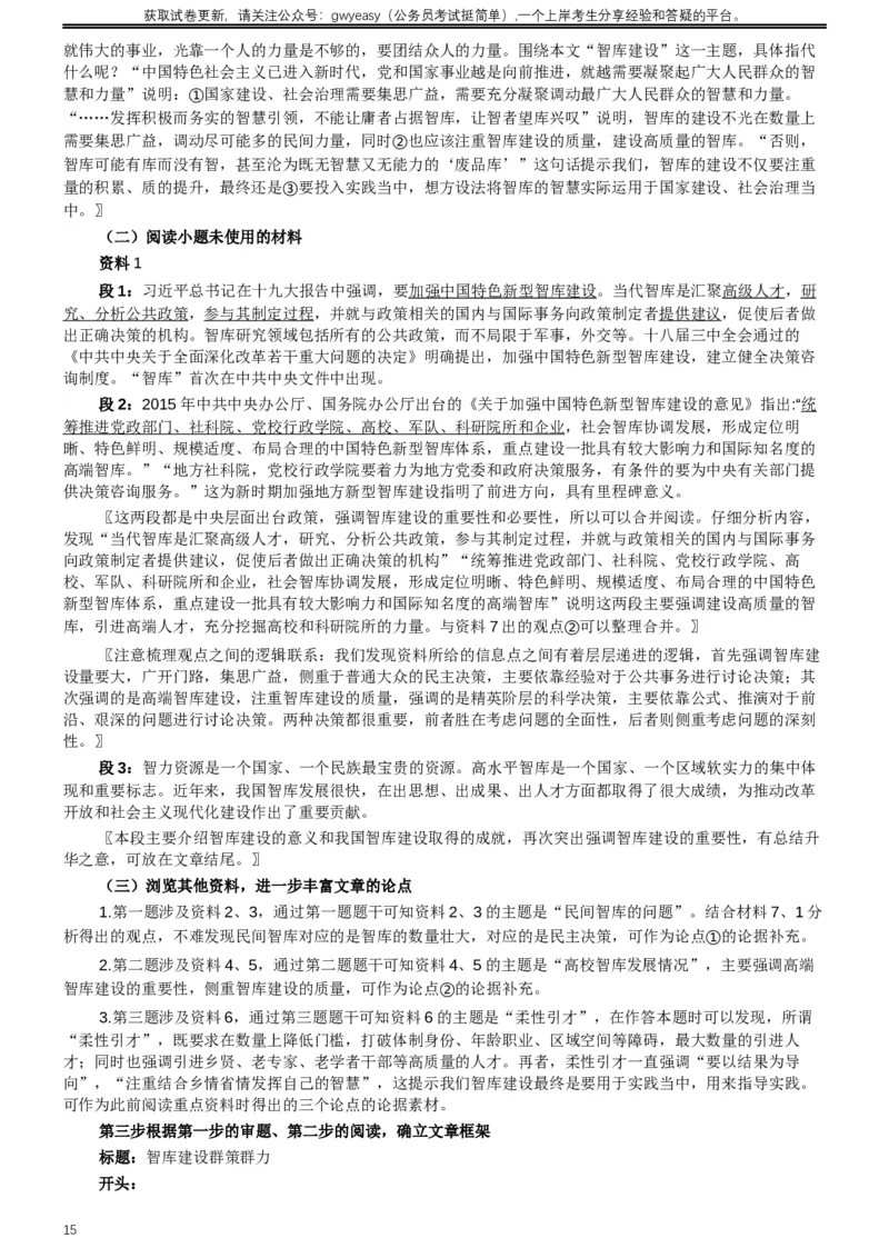 2019年420联考《申论》真题（吉林甲级卷）参考答案（详细解析）_26吉林考备考资料包_01吉林公务员考试真题行测申论07-25_吉林公务员考试真题&mdash;&mdash;申论06-23