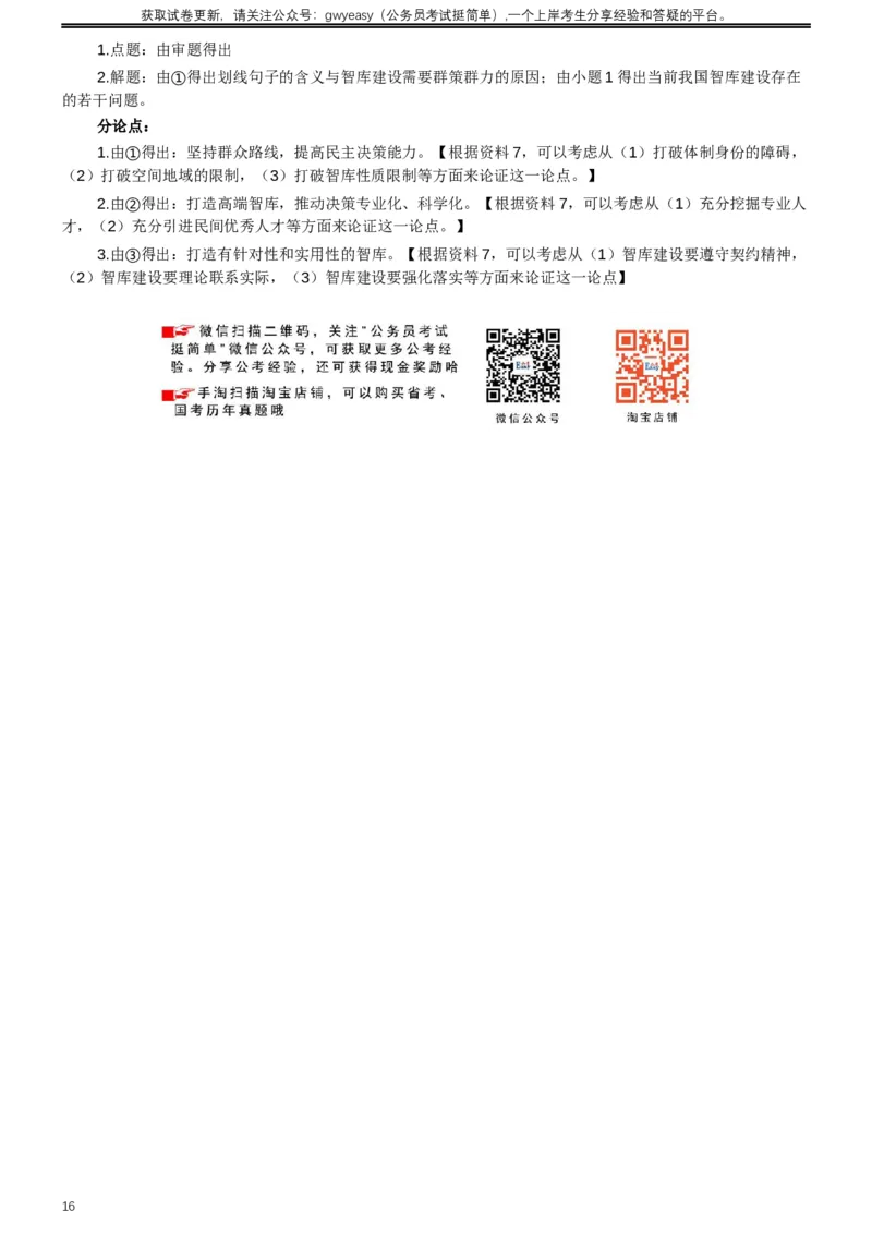 2019年420联考《申论》真题（吉林甲级卷）参考答案（详细解析）_26吉林考备考资料包_01吉林公务员考试真题行测申论07-25_吉林公务员考试真题&mdash;&mdash;申论06-23