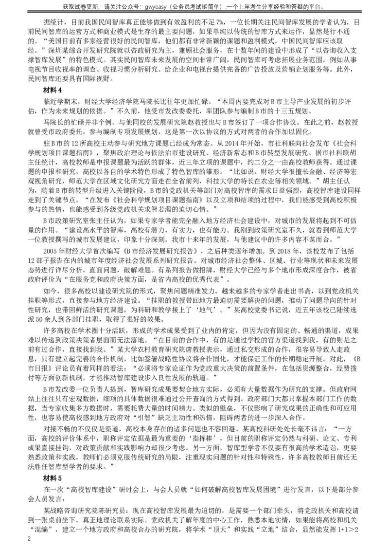 2019年420联考《申论》真题（吉林甲级卷）参考答案（详细解析）_26吉林考备考资料包_01吉林公务员考试真题行测申论07-25_吉林公务员考试真题&mdash;&mdash;申论06-23