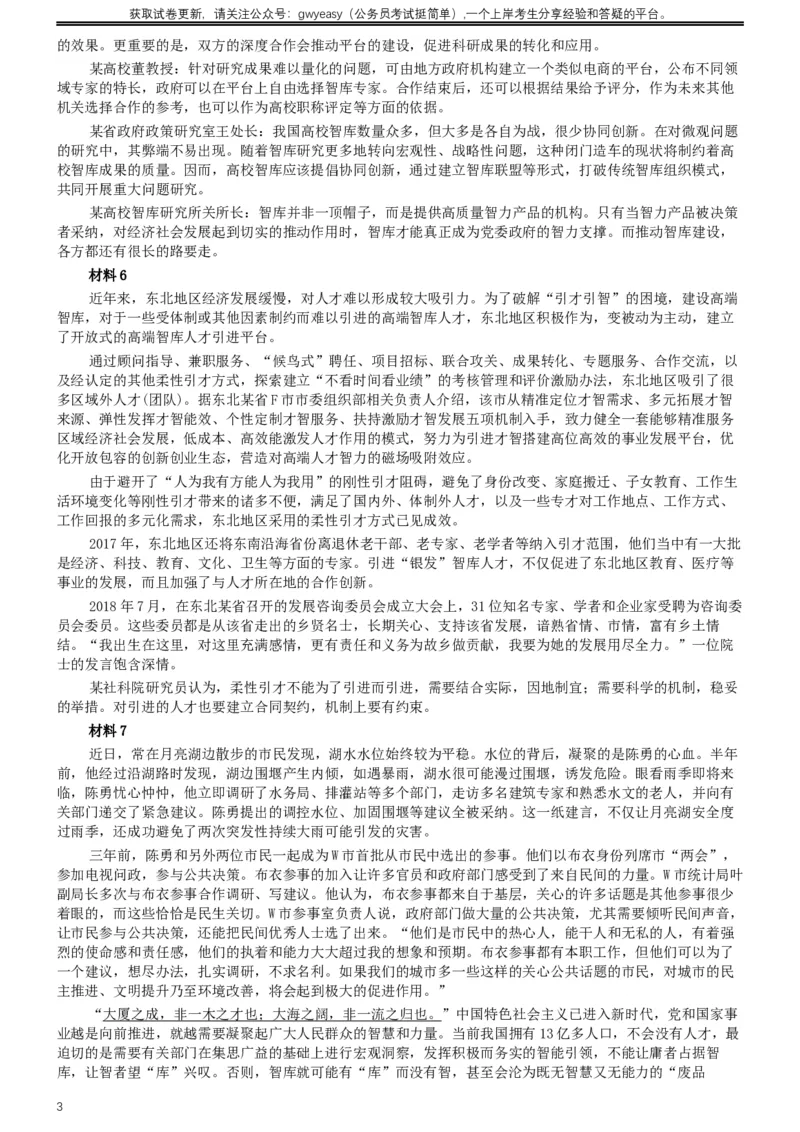 2019年420联考《申论》真题（吉林甲级卷）参考答案（详细解析）_26吉林考备考资料包_01吉林公务员考试真题行测申论07-25_吉林公务员考试真题&mdash;&mdash;申论06-23