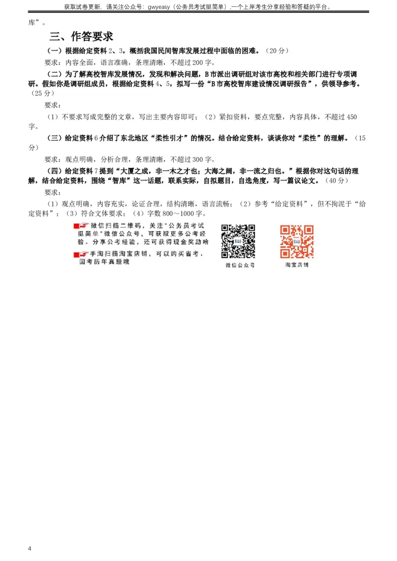 2019年420联考《申论》真题（吉林甲级卷）参考答案（详细解析）_26吉林考备考资料包_01吉林公务员考试真题行测申论07-25_吉林公务员考试真题&mdash;&mdash;申论06-23