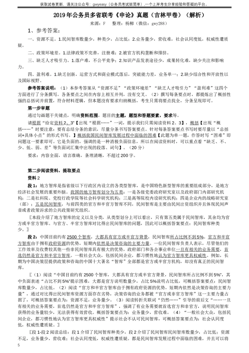 2019年420联考《申论》真题（吉林甲级卷）参考答案（详细解析）_26吉林考备考资料包_01吉林公务员考试真题行测申论07-25_吉林公务员考试真题&mdash;&mdash;申论06-23