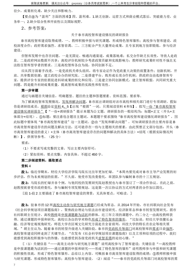 2019年420联考《申论》真题（吉林甲级卷）参考答案（详细解析）_26吉林考备考资料包_01吉林公务员考试真题行测申论07-25_吉林公务员考试真题&mdash;&mdash;申论06-23