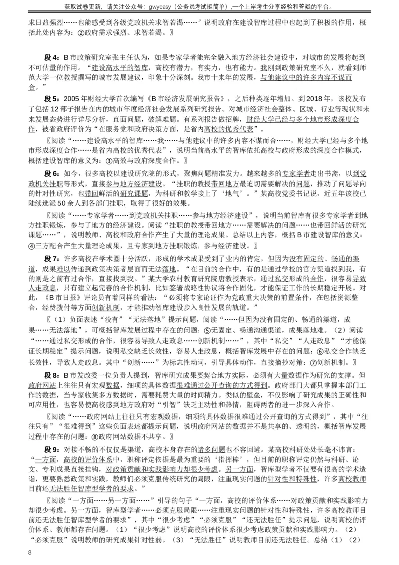 2019年420联考《申论》真题（吉林甲级卷）参考答案（详细解析）_26吉林考备考资料包_01吉林公务员考试真题行测申论07-25_吉林公务员考试真题&mdash;&mdash;申论06-23