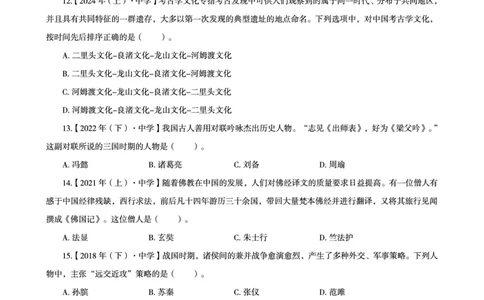 电子讲义-题本文化素养1000题_教资_CG26上教资笔试中学_26上CG中学教资笔试（更新中）_0126上中学-综合素质（更新中）_04文化素养狂刷1000题