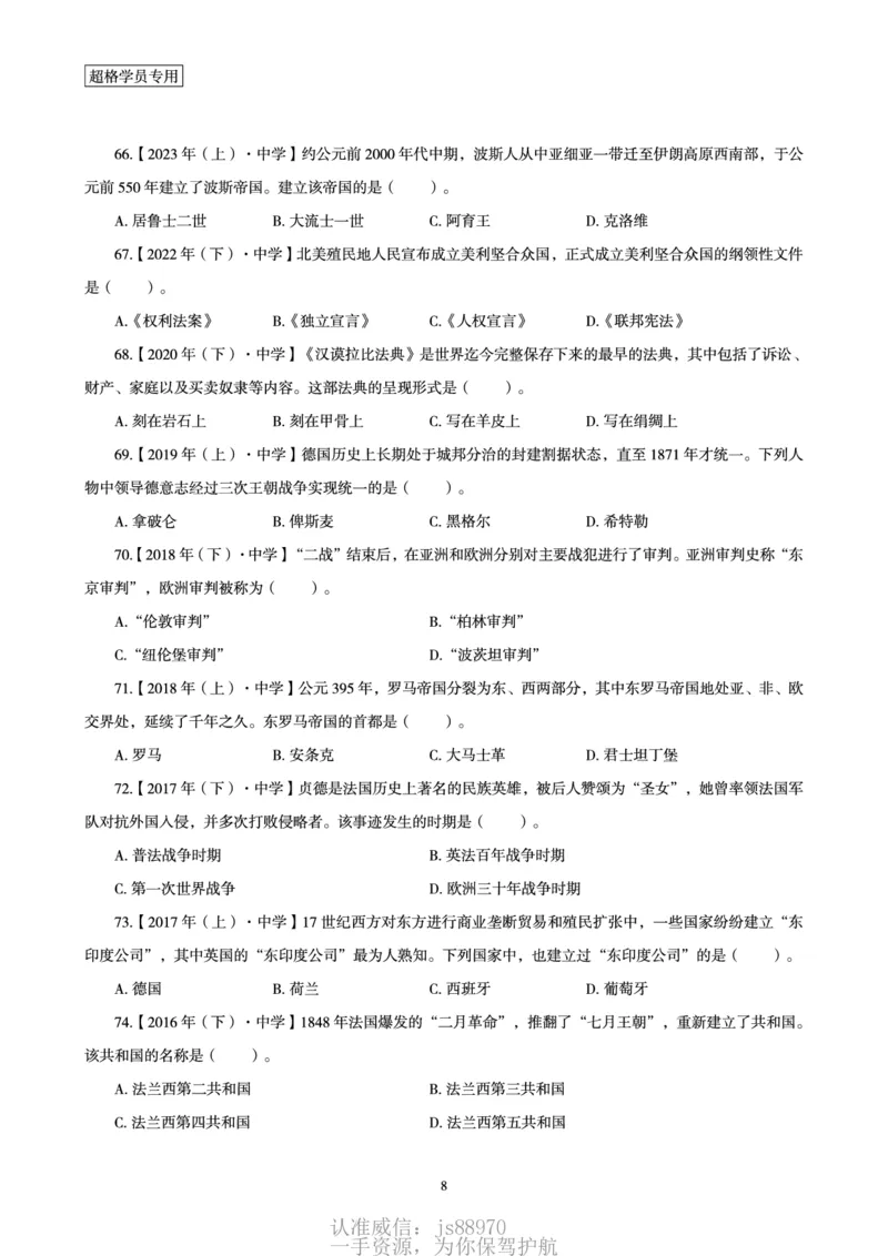 电子讲义-题本文化素养1000题_教资_CG26上教资笔试中学_26上CG中学教资笔试（更新中）_0126上中学-综合素质（更新中）_04文化素养狂刷1000题