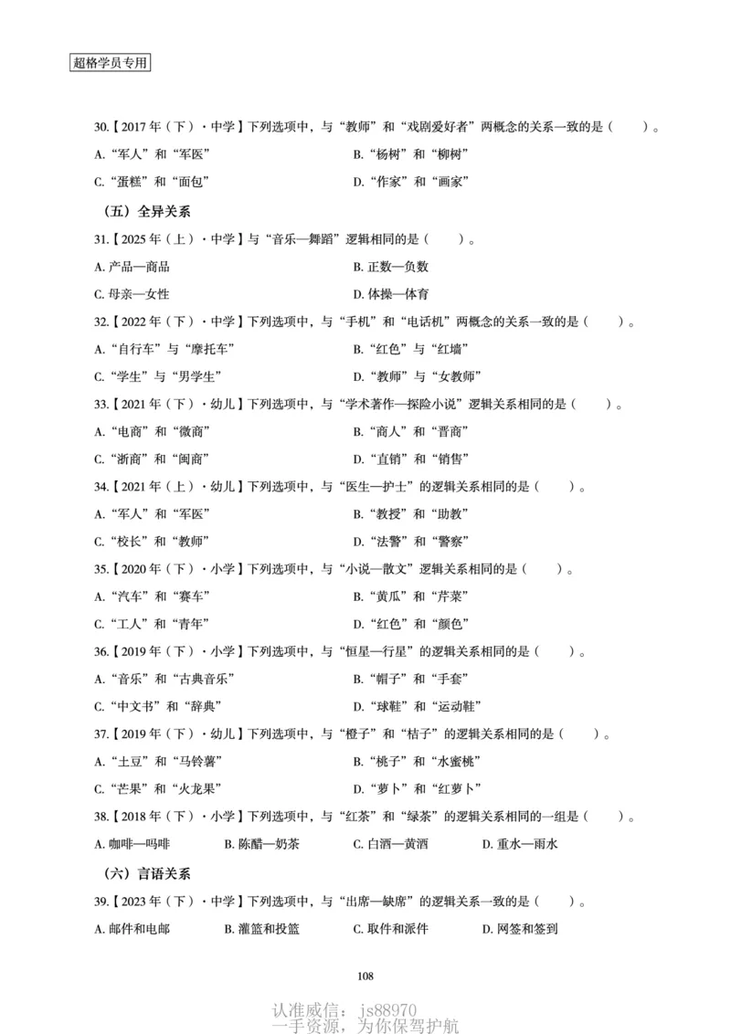 电子讲义-题本文化素养1000题_教资_CG26上教资笔试中学_26上CG中学教资笔试（更新中）_0126上中学-综合素质（更新中）_04文化素养狂刷1000题