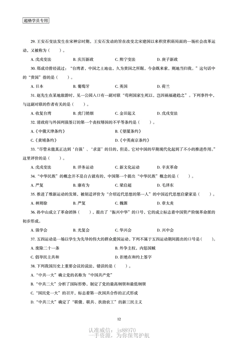 电子讲义-题本文化素养1000题_教资_CG26上教资笔试中学_26上CG中学教资笔试（更新中）_0126上中学-综合素质（更新中）_04文化素养狂刷1000题