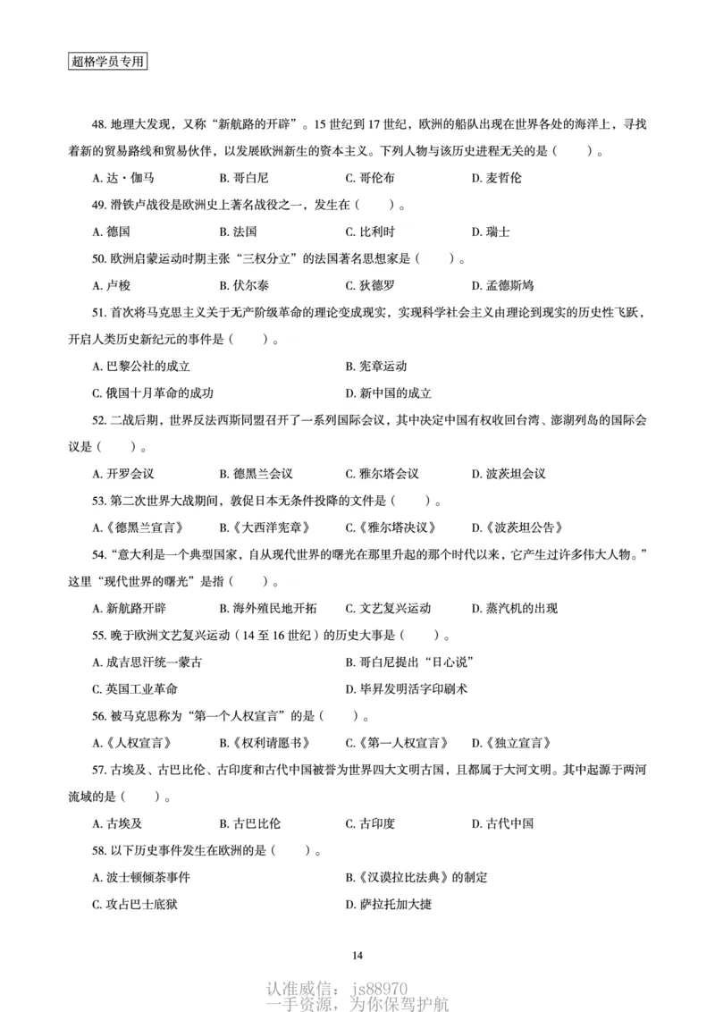 电子讲义-题本文化素养1000题_教资_CG26上教资笔试中学_26上CG中学教资笔试（更新中）_0126上中学-综合素质（更新中）_04文化素养狂刷1000题