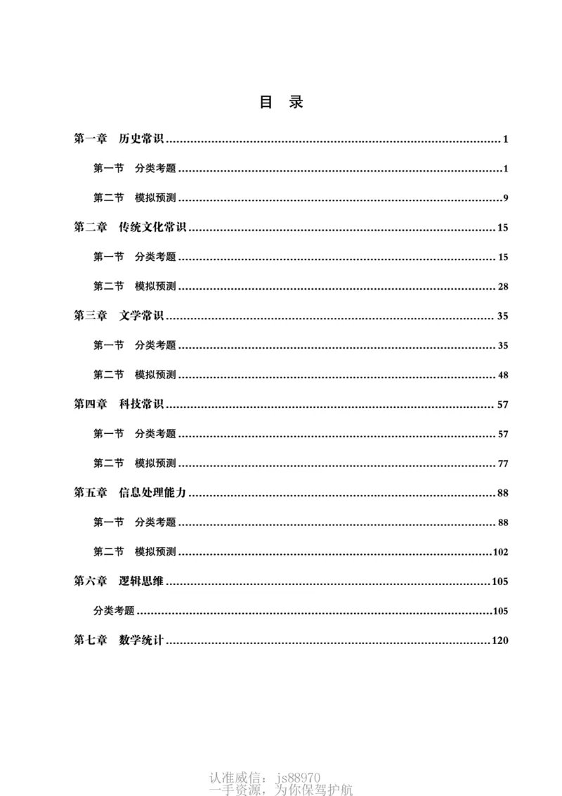 电子讲义-题本文化素养1000题_教资_CG26上教资笔试中学_26上CG中学教资笔试（更新中）_0126上中学-综合素质（更新中）_04文化素养狂刷1000题