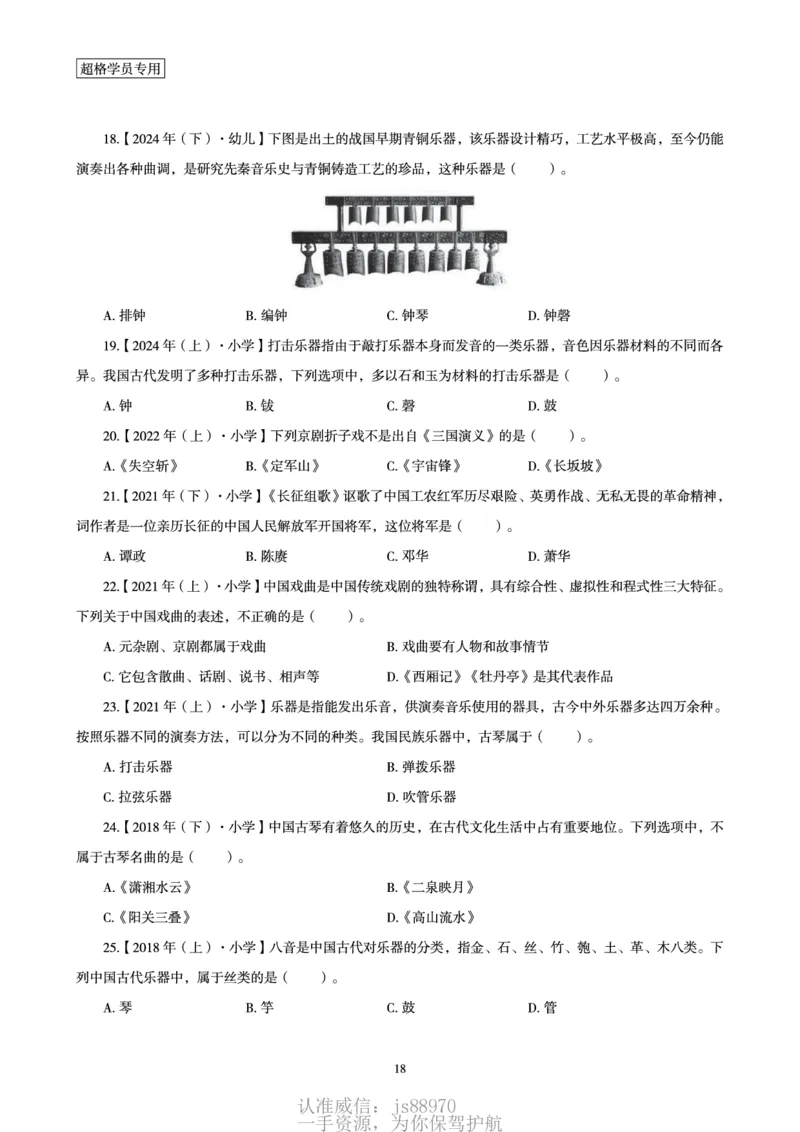 电子讲义-题本文化素养1000题_教资_CG26上教资笔试中学_26上CG中学教资笔试（更新中）_0126上中学-综合素质（更新中）_04文化素养狂刷1000题