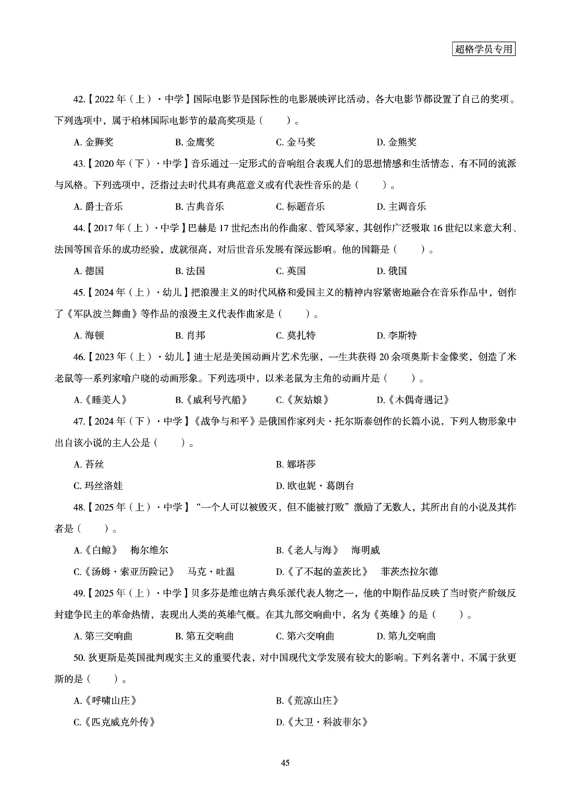 电子讲义-题本文化素养1000题_教资_CG26上教资笔试中学_26上CG中学教资笔试（更新中）_0126上中学-综合素质（更新中）_04文化素养狂刷1000题