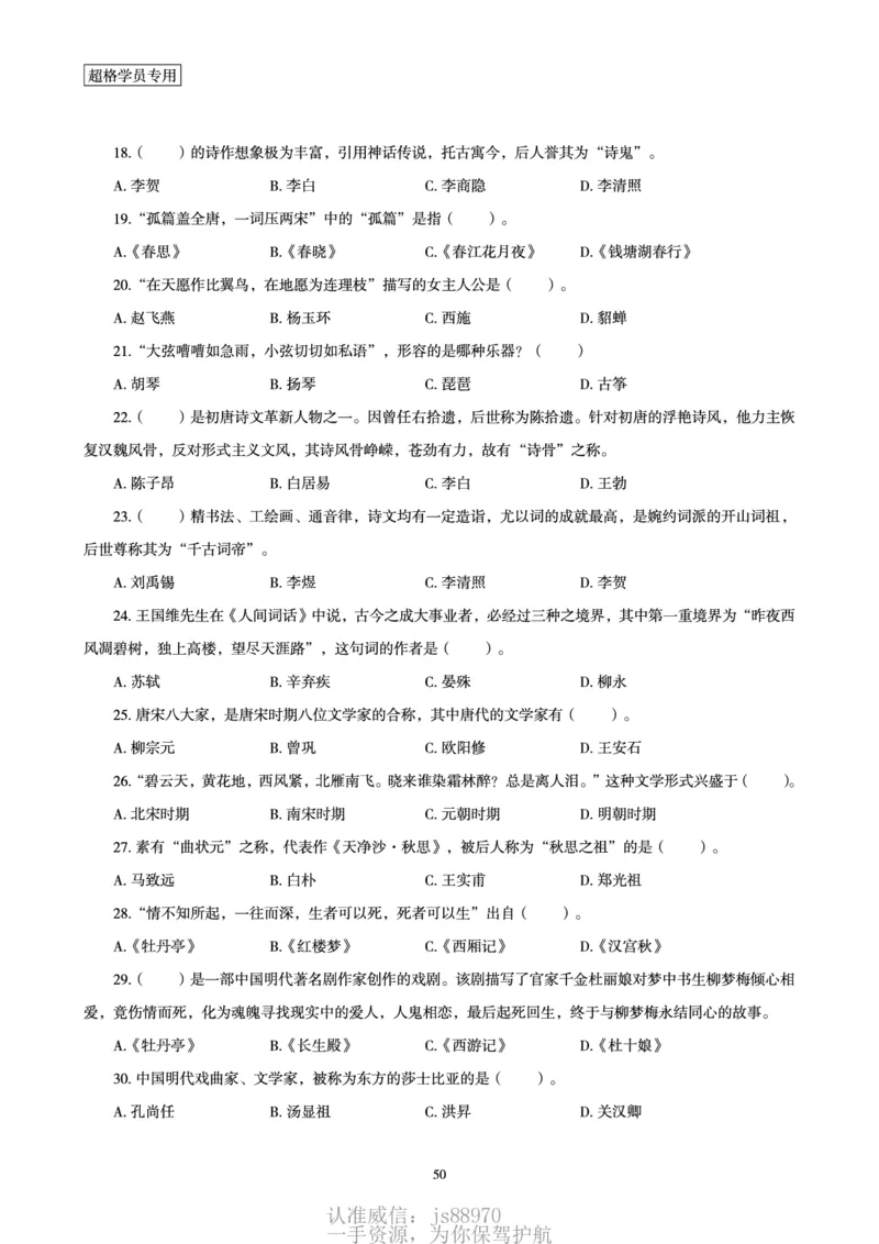 电子讲义-题本文化素养1000题_教资_CG26上教资笔试中学_26上CG中学教资笔试（更新中）_0126上中学-综合素质（更新中）_04文化素养狂刷1000题