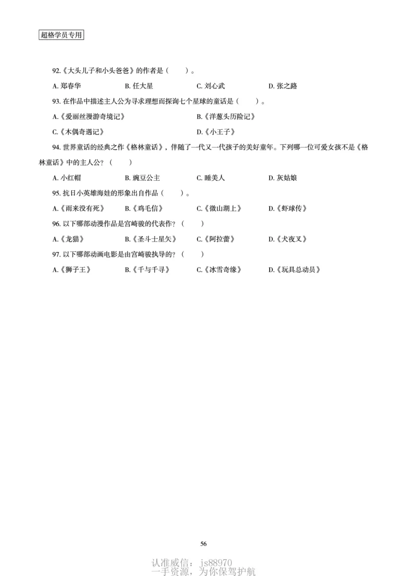 电子讲义-题本文化素养1000题_教资_CG26上教资笔试中学_26上CG中学教资笔试（更新中）_0126上中学-综合素质（更新中）_04文化素养狂刷1000题