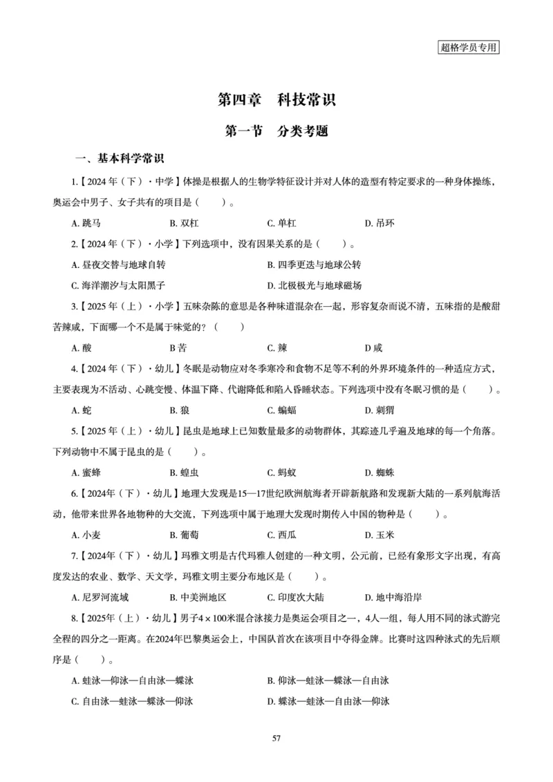 电子讲义-题本文化素养1000题_教资_CG26上教资笔试中学_26上CG中学教资笔试（更新中）_0126上中学-综合素质（更新中）_04文化素养狂刷1000题