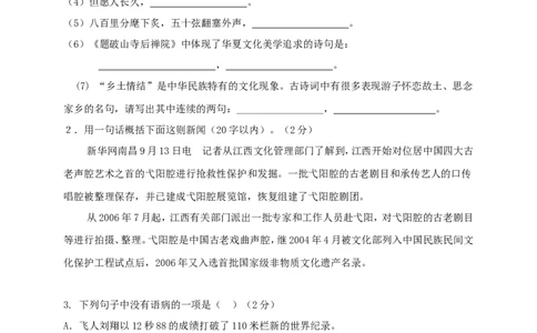 2008年江西省中考语文试卷及答案_中考真题_1.语文中考真题2015-2024年_地区卷_江西语文08-22