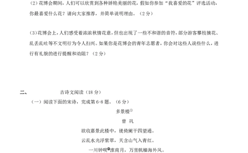 2008年江西省中考语文试卷及答案_中考真题_1.语文中考真题2015-2024年_地区卷_江西语文08-22