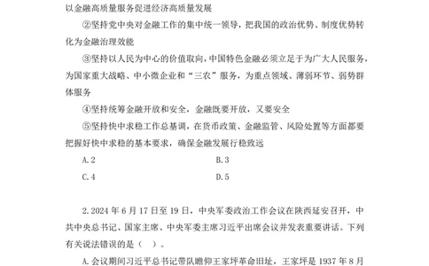 2024.09.28+言语-2025国考第36季&2024下半年省考第28季行测模考大赛+叶萌+（讲义+笔记（含常识））（9元课：模考大赛解析课）_2026考公资料_（10）粉笔_2025粉笔国考省考980（课＋笔记）