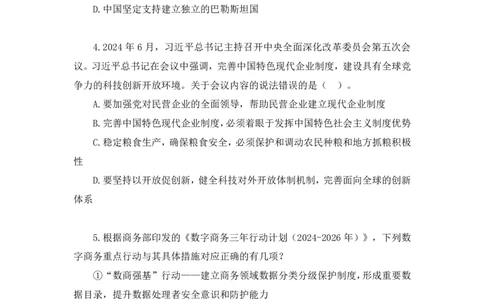2024.09.28+言语-2025国考第36季&2024下半年省考第28季行测模考大赛+叶萌+（讲义+笔记（含常识））（9元课：模考大赛解析课）_2026考公资料_（10）粉笔_2025粉笔国考省考980（课＋笔记）